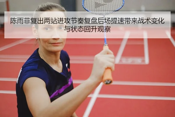 chen-yu-fei-fu-chu-liang-zhan-jin-gong-jie-zou-fu-pan-hou-chang-ti-su-dai-lai-zhan-shu-bian-hua-yu-zhuang-tai-hui-sheng-2-137.jpg