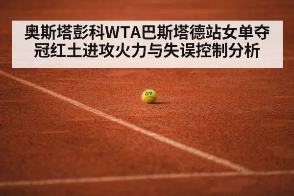 tennis clay court match