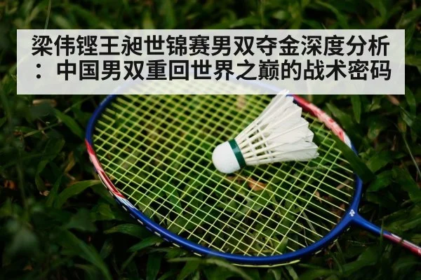 tactical analysis badminton