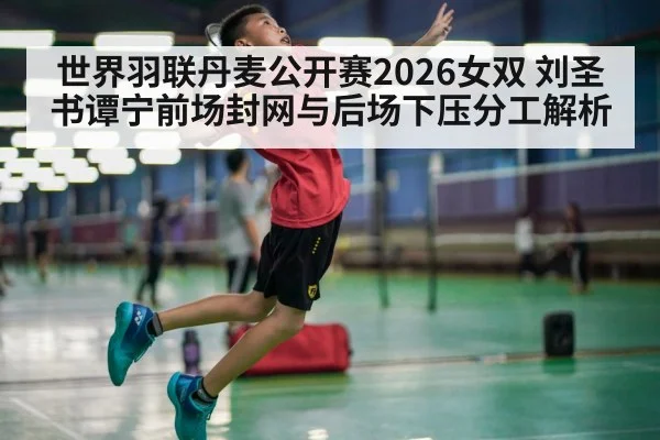badminton player jump smash rear court